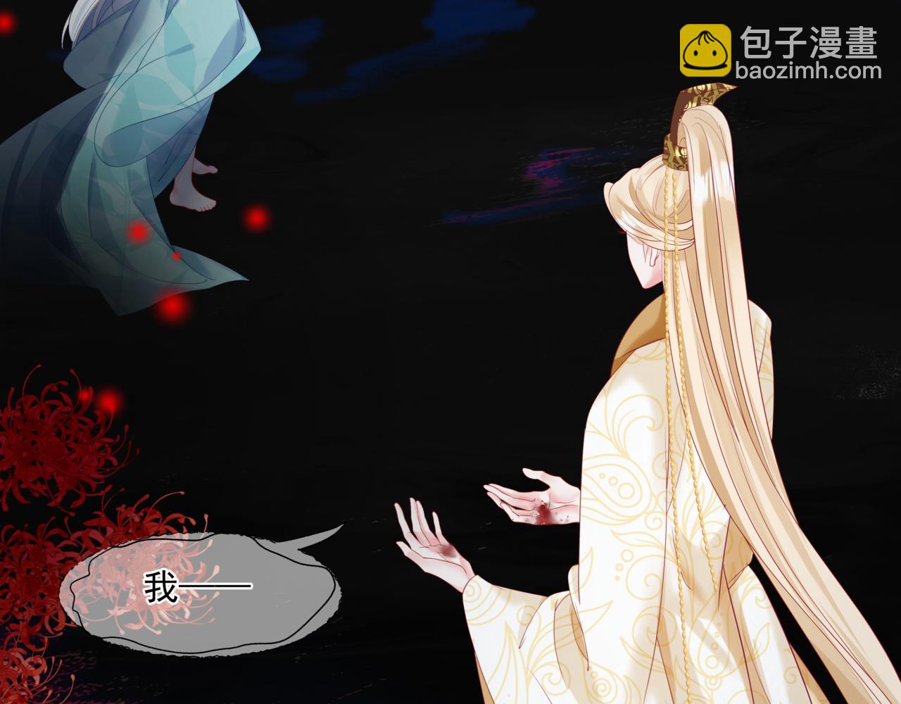 魔尊要抱抱 - 第28話 冥河驚魂(3/4) - 7