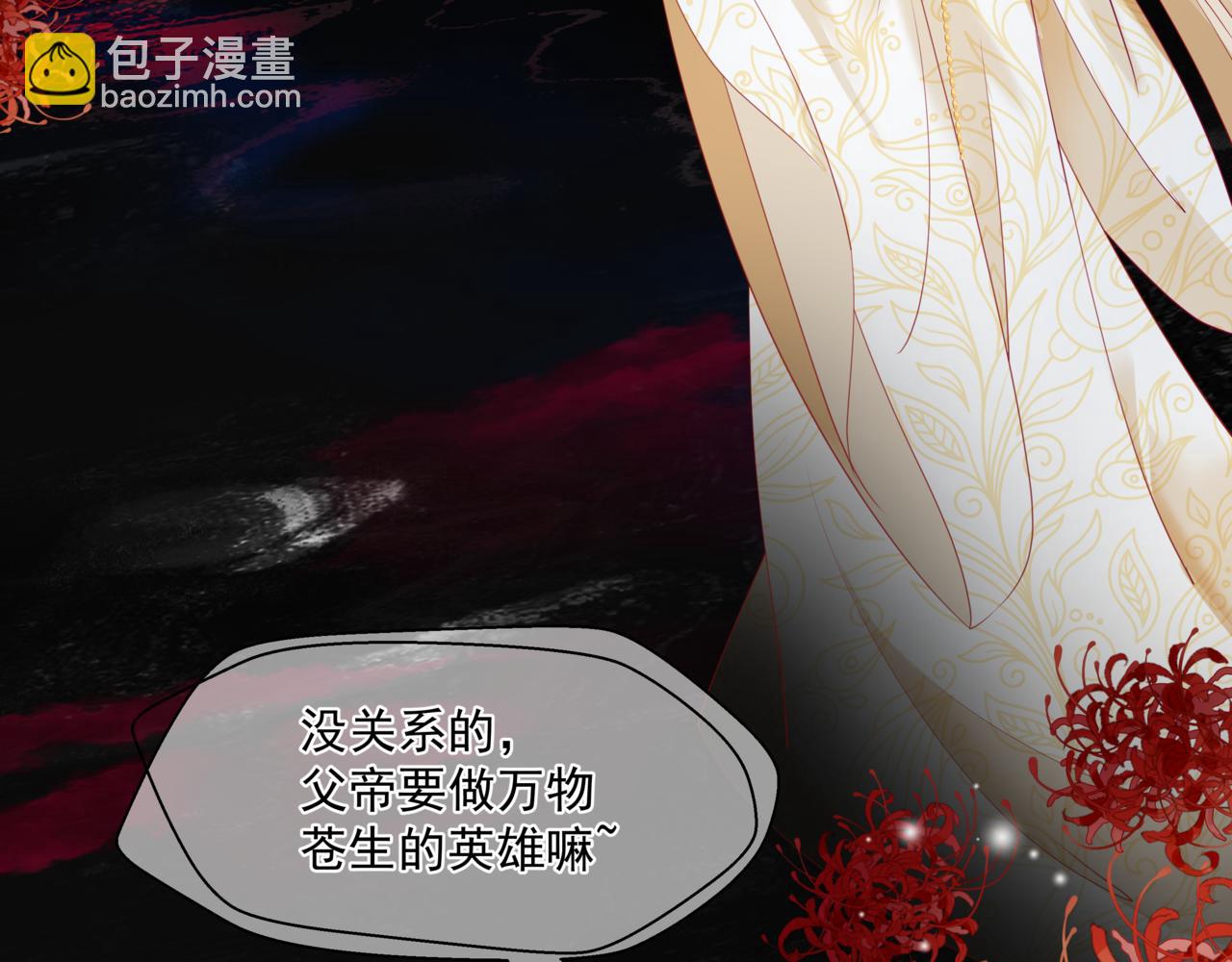 魔尊要抱抱 - 第28話 冥河驚魂(3/4) - 8