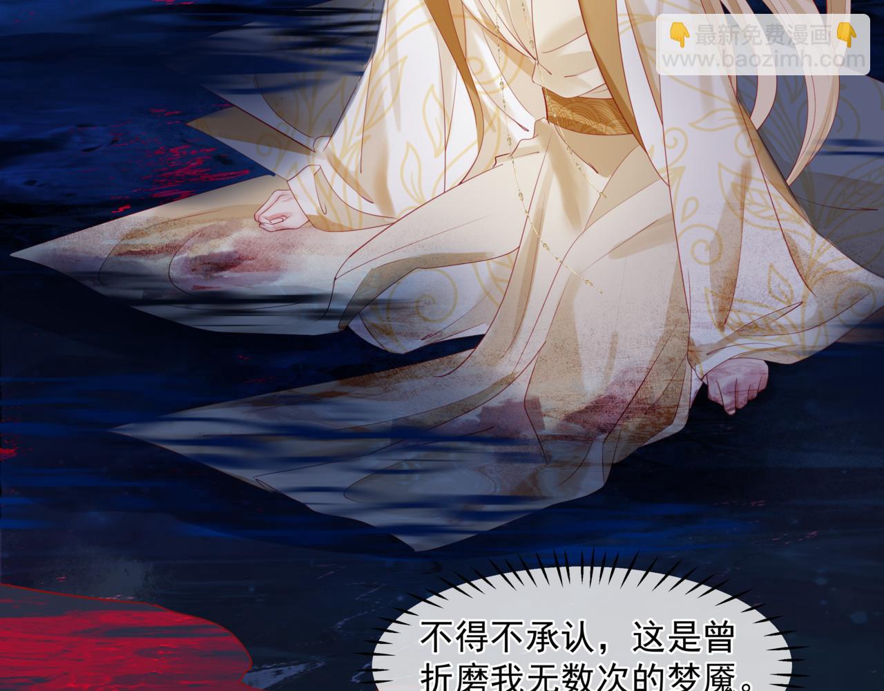 魔尊要抱抱 - 第28話 冥河驚魂(3/4) - 5