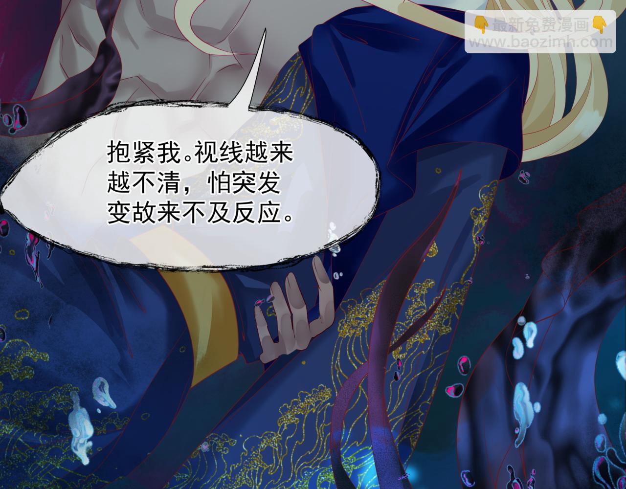 魔尊要抱抱 - 第28話 冥河驚魂(2/4) - 7