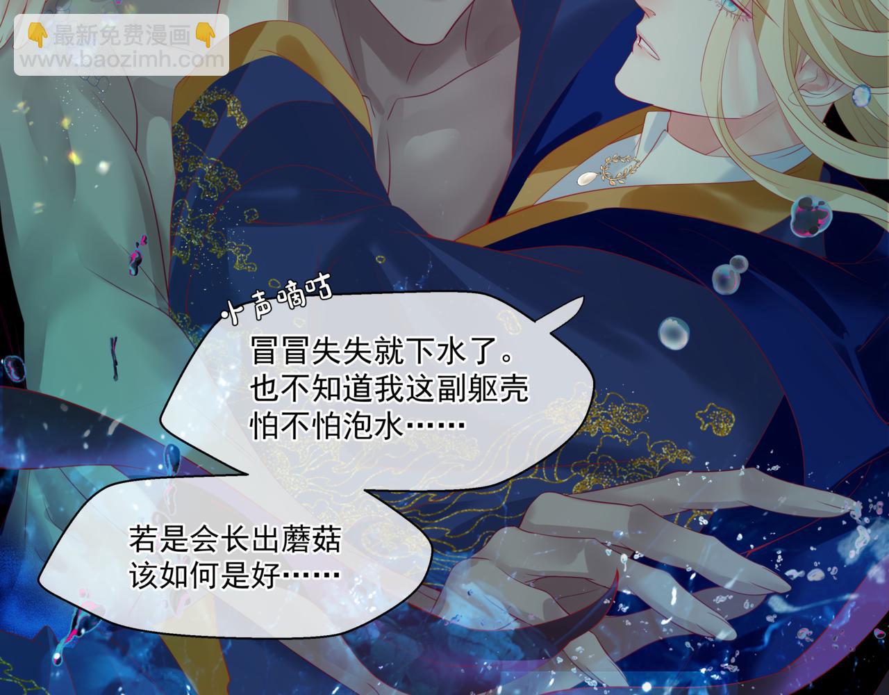 魔尊要抱抱 - 第28話 冥河驚魂(2/4) - 1