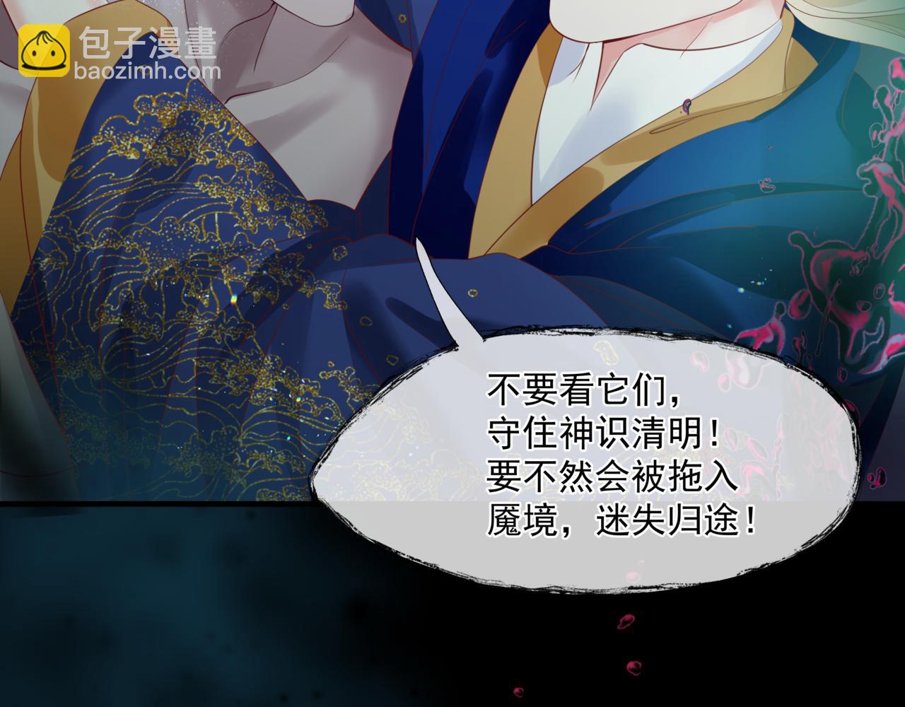 魔尊要抱抱 - 第28話 冥河驚魂(2/4) - 8