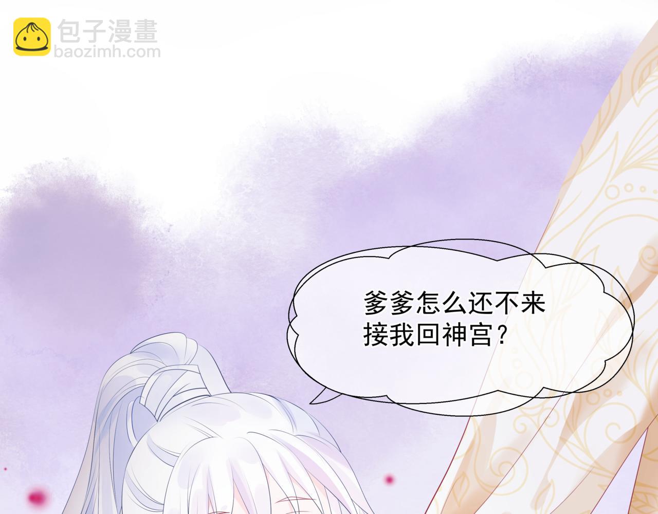 魔尊要抱抱 - 第28話 冥河驚魂(2/4) - 4