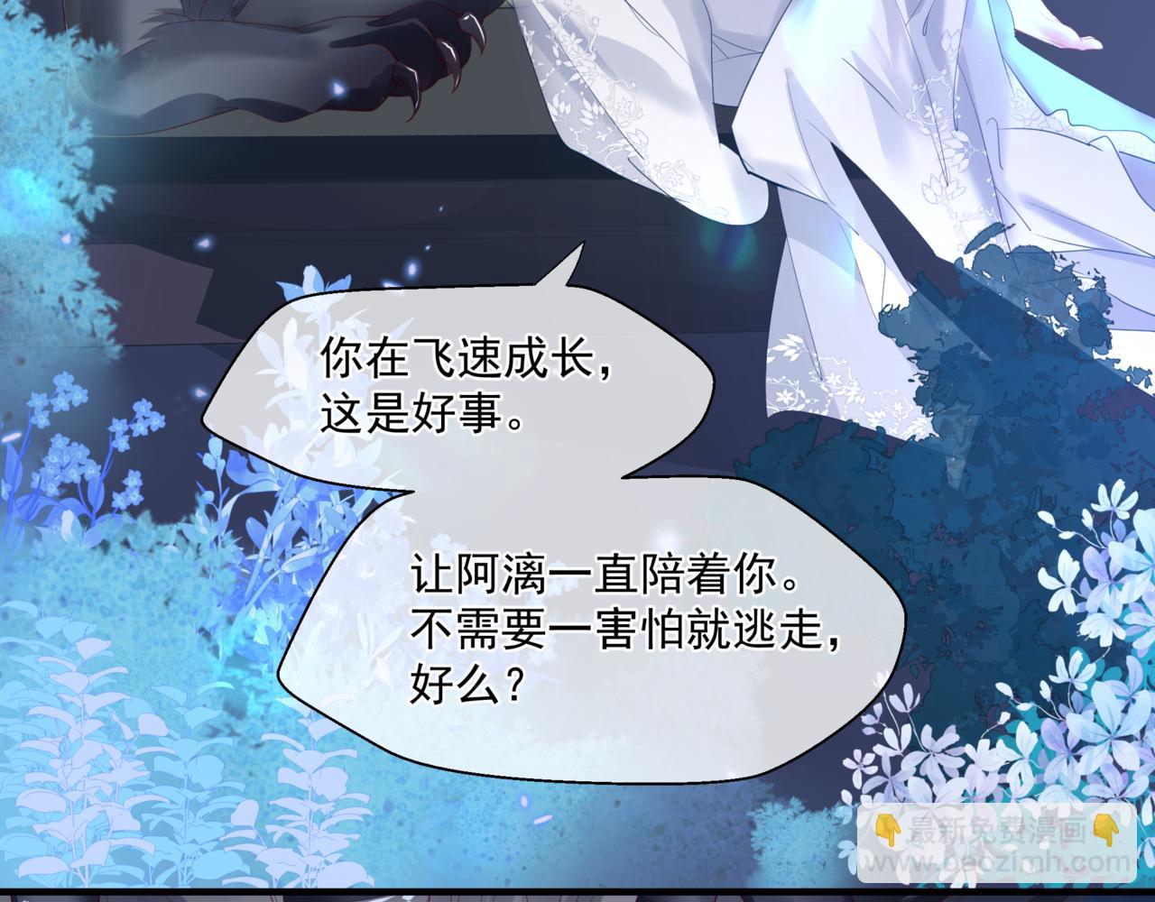 魔尊要抱抱 - 第30話 情挑(3/4) - 1