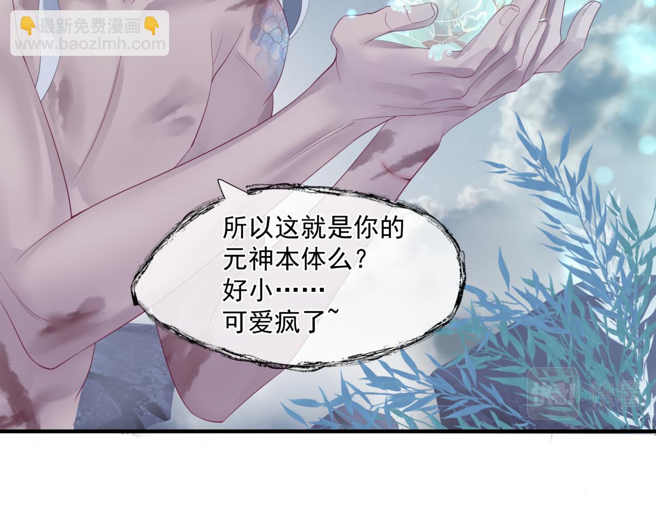 魔尊要抱抱 - 第30話 情挑(4/4) - 4