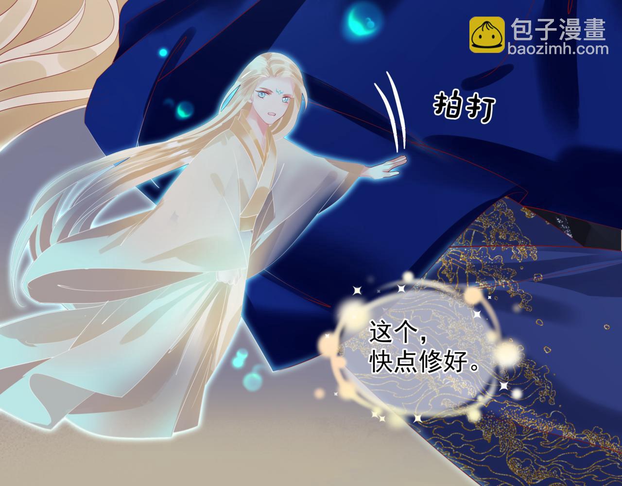 魔尊要抱抱 - 第30話 情挑(4/4) - 8