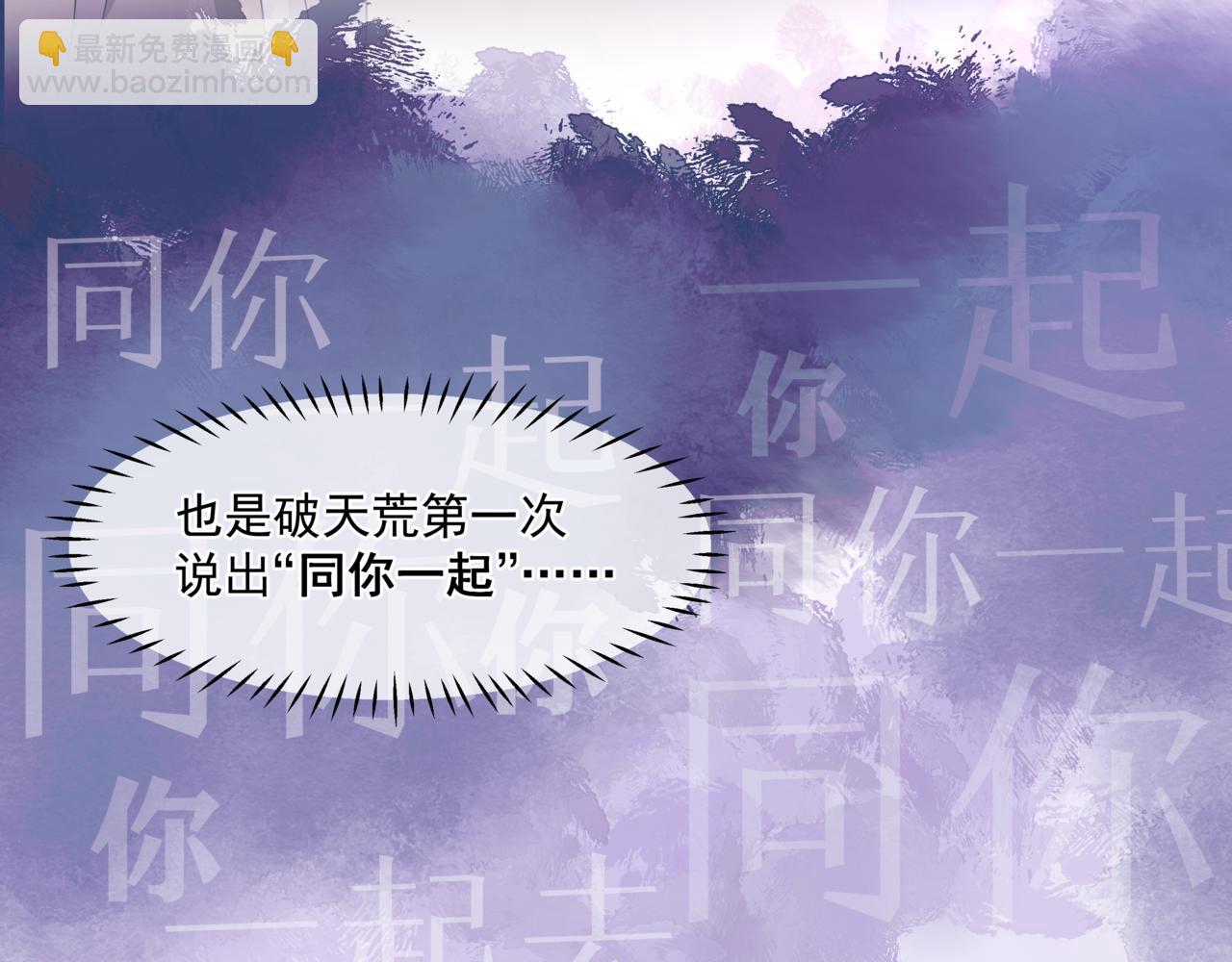 魔尊要抱抱 - 第30話 情挑(4/4) - 6