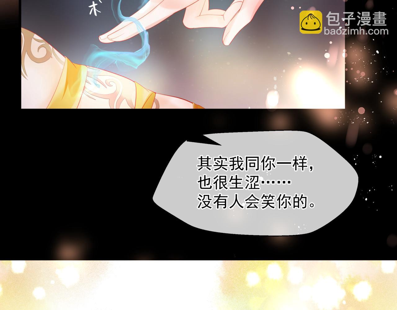 魔尊要抱抱 - 第30話 情挑(1/4) - 8