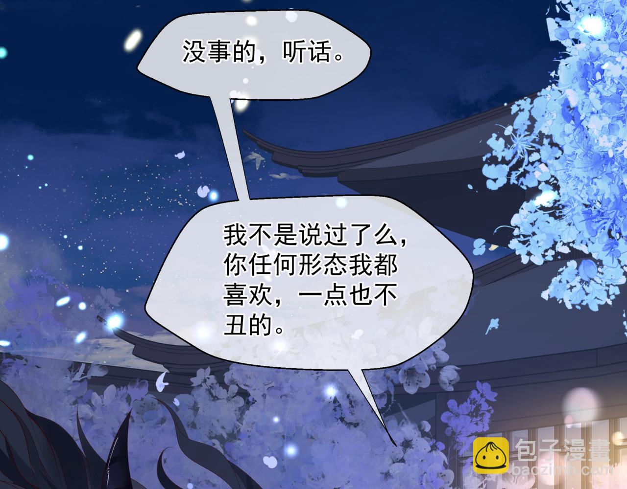 魔尊要抱抱 - 第30話 情挑(2/4) - 4