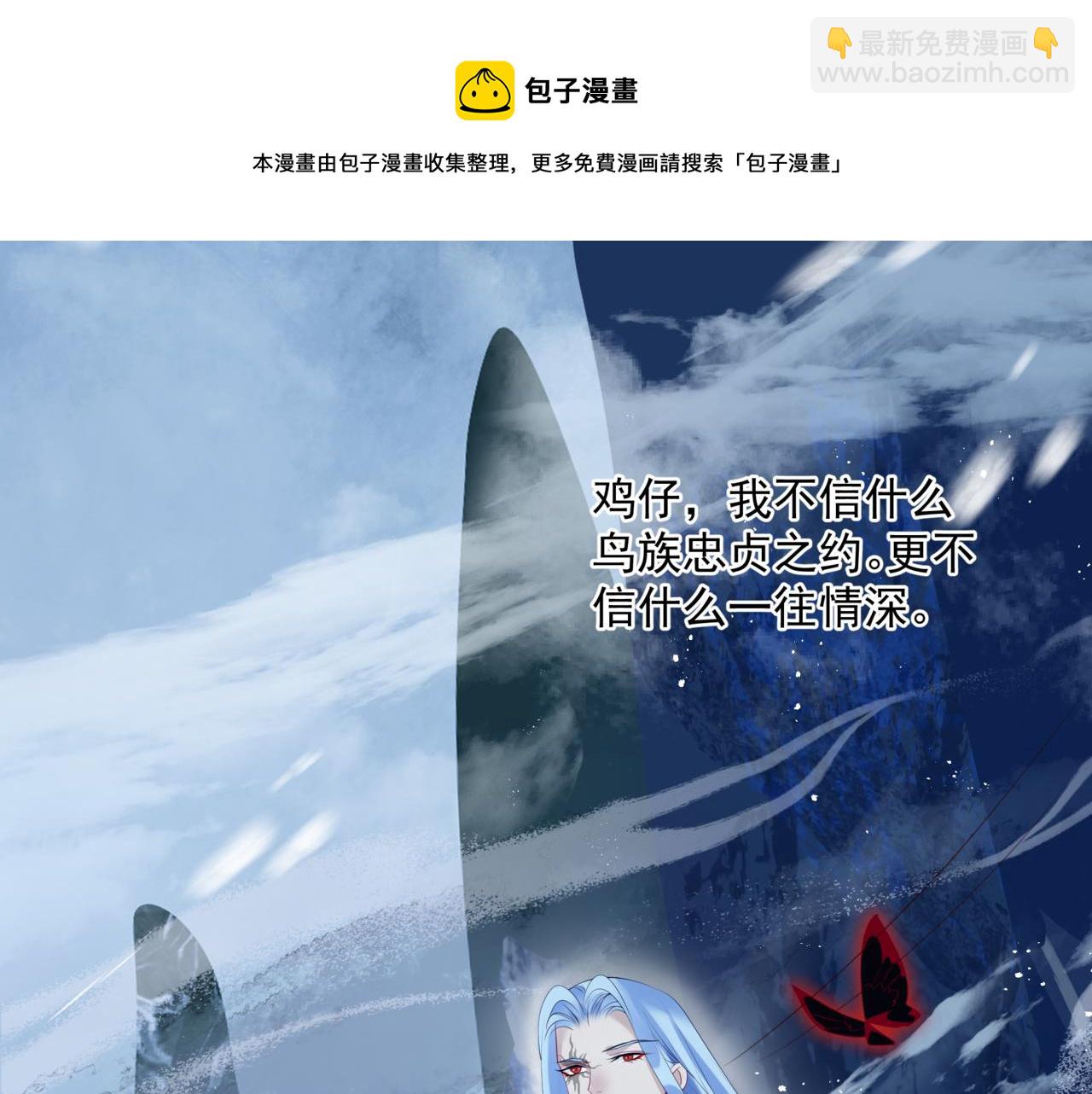 魔尊要抱抱 - 第32話 鳳凰的尾羽(3/3) - 3