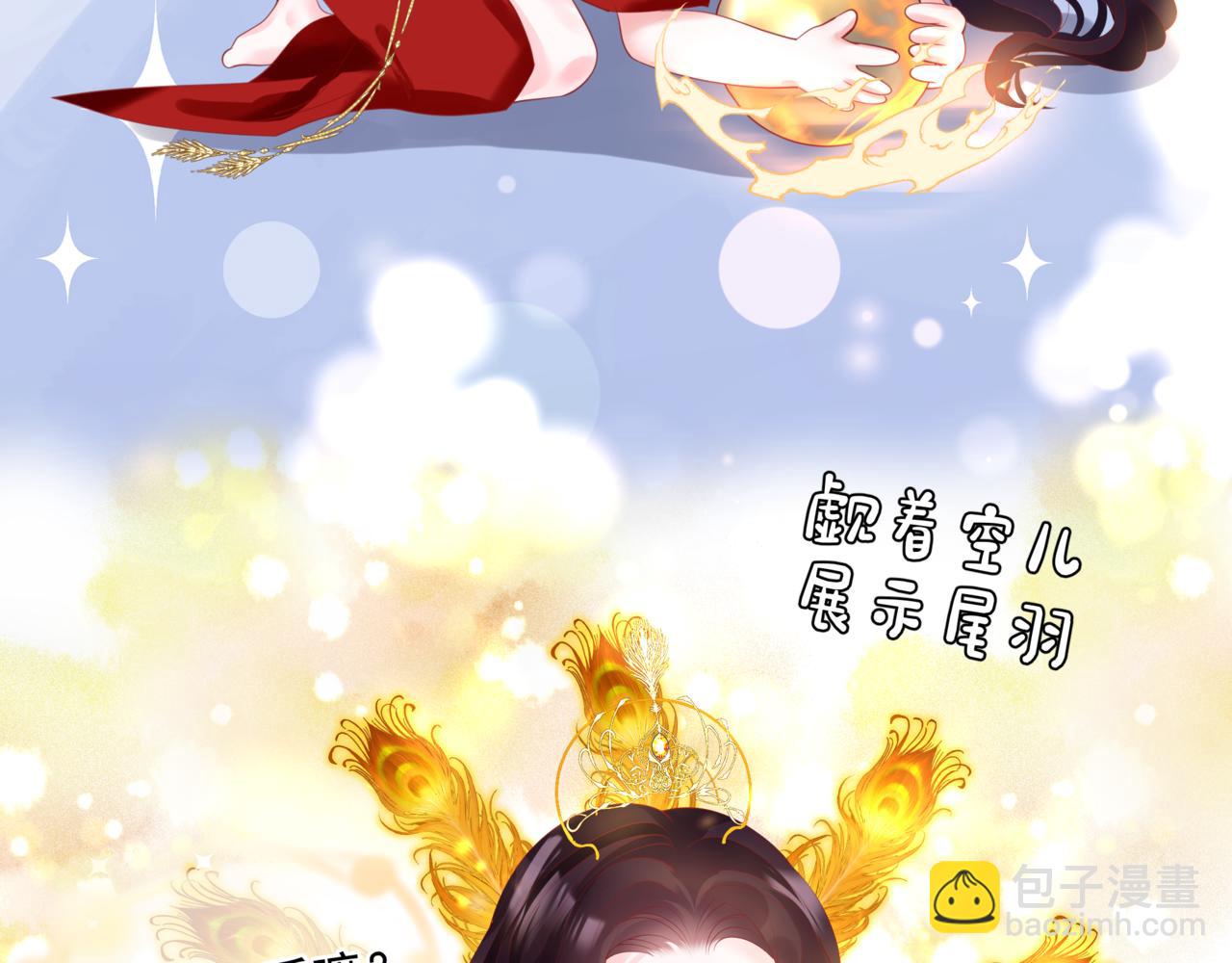 魔尊要抱抱 - 第32話 鳳凰的尾羽(1/3) - 6