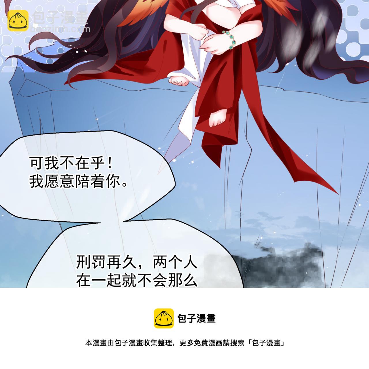 魔尊要抱抱 - 第32話 鳳凰的尾羽(2/3) - 3