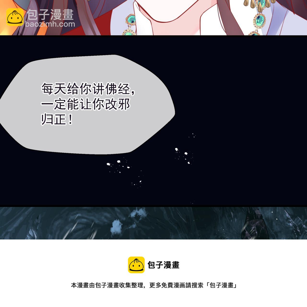 魔尊要抱抱 - 第32話 鳳凰的尾羽(2/3) - 7