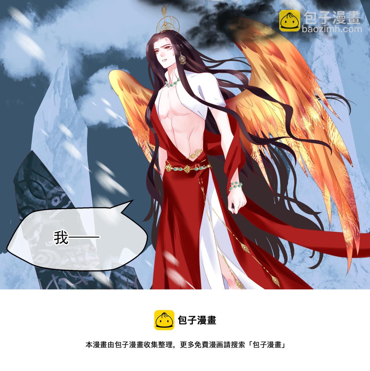 魔尊要抱抱 - 第32話 鳳凰的尾羽(2/3) - 3