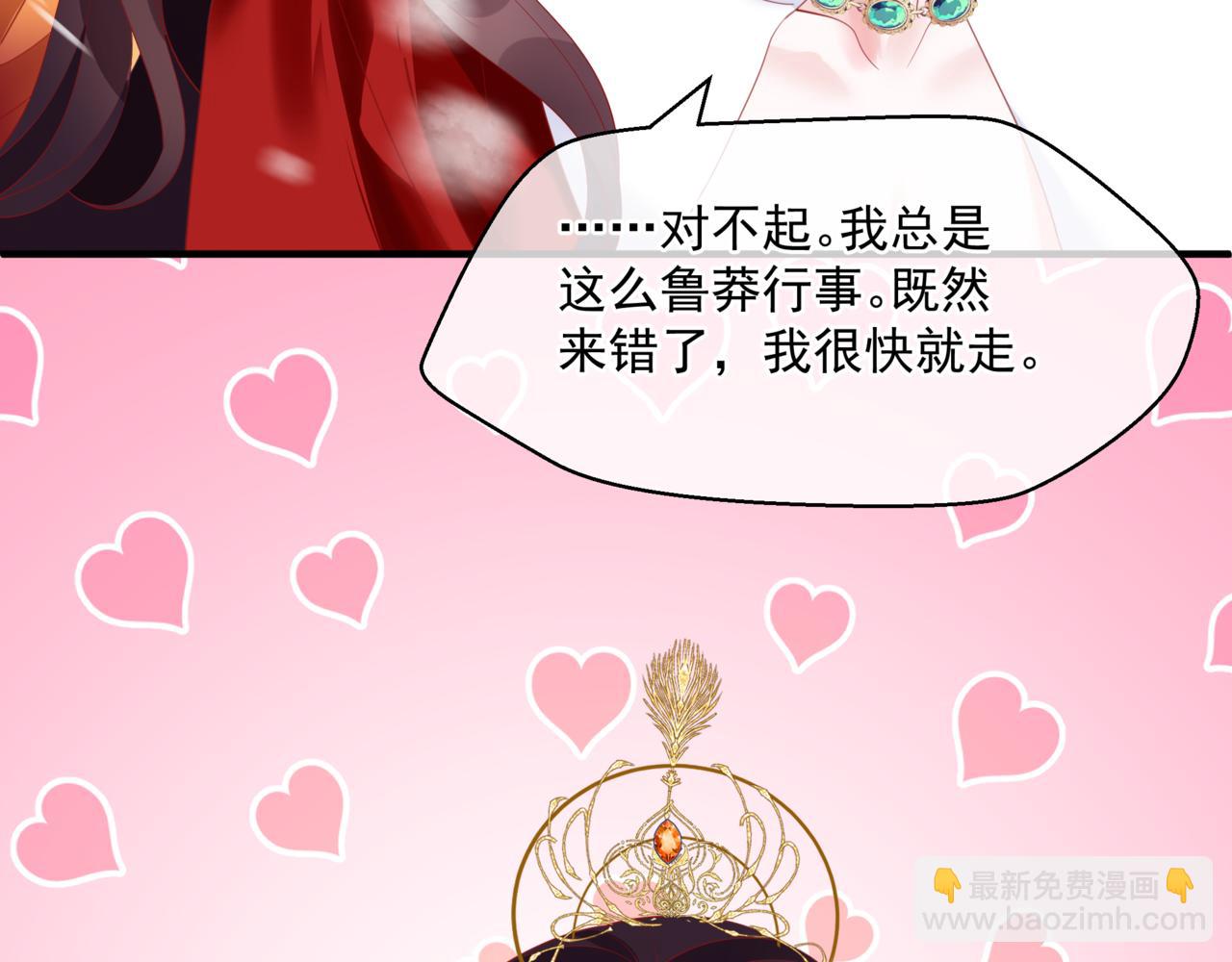 魔尊要抱抱 - 第32話 鳳凰的尾羽(2/3) - 8