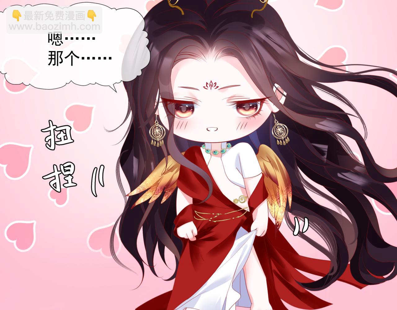 魔尊要抱抱 - 第32話 鳳凰的尾羽(2/3) - 1