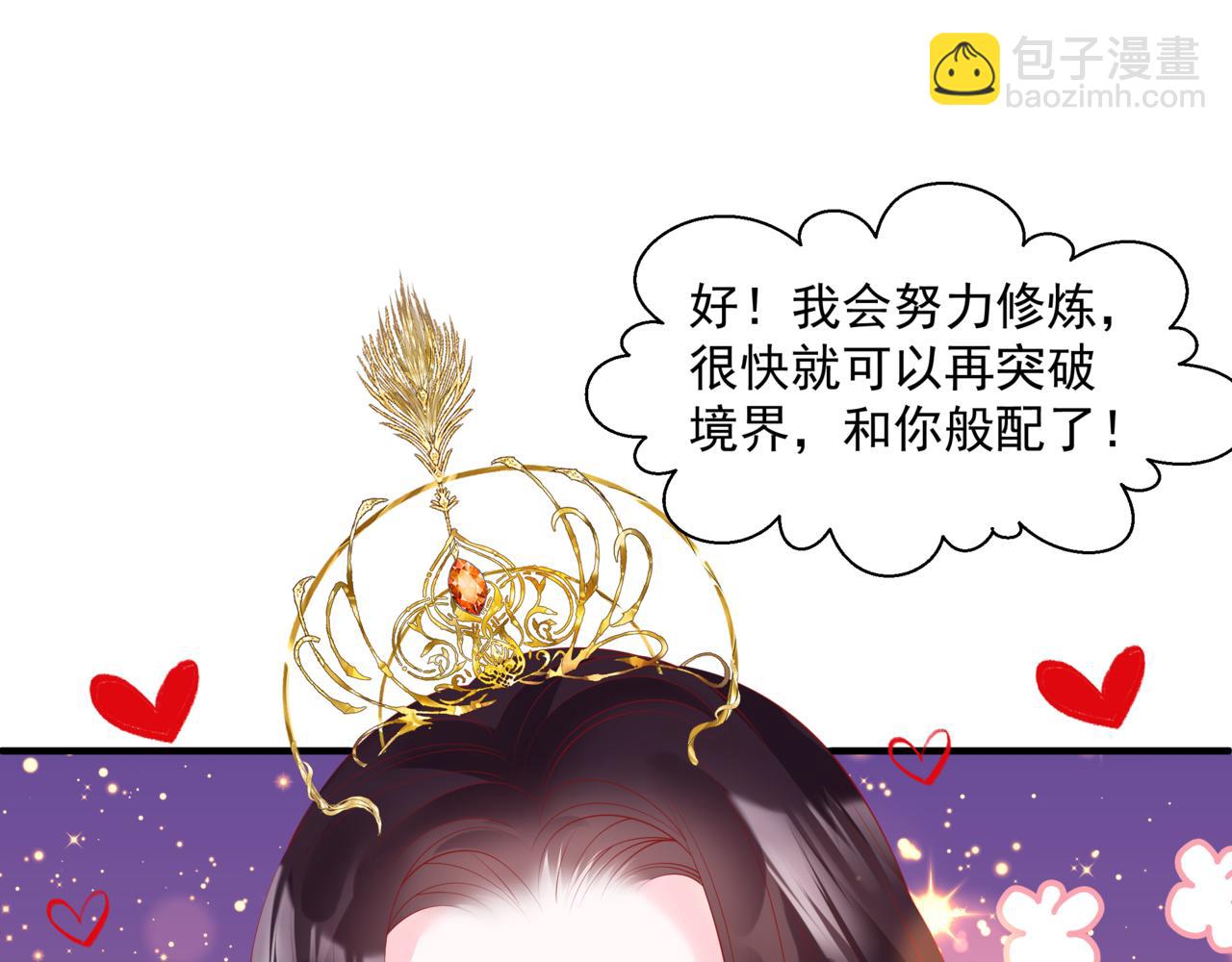 魔尊要抱抱 - 第32話 鳳凰的尾羽(2/3) - 1