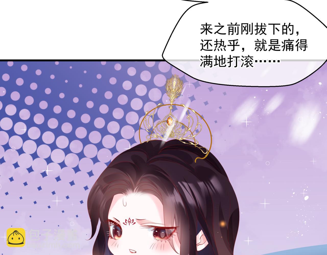 魔尊要抱抱 - 第32話 鳳凰的尾羽(2/3) - 4