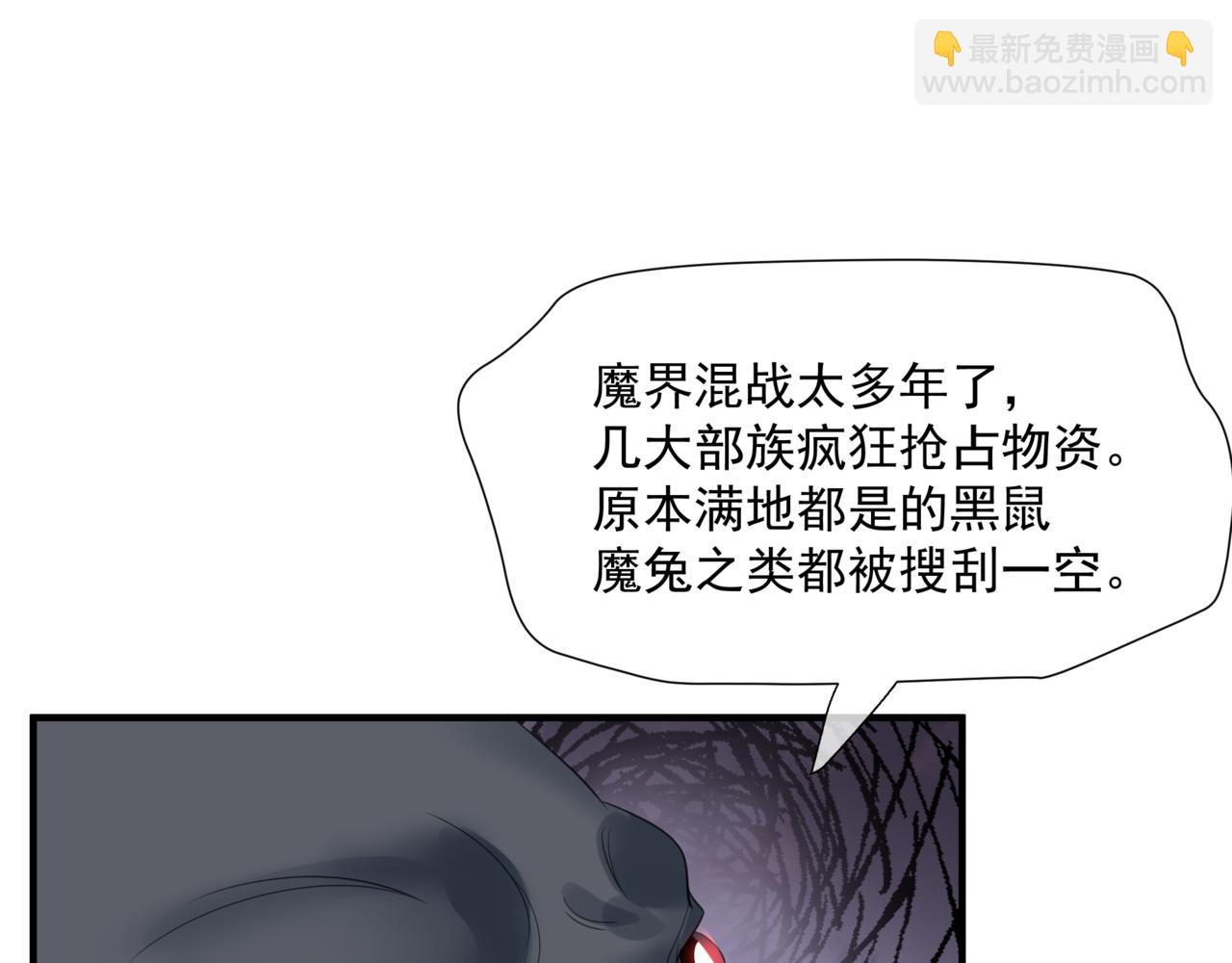 魔尊要抱抱 - 第34話 迎戰魔族！(3/4) - 3