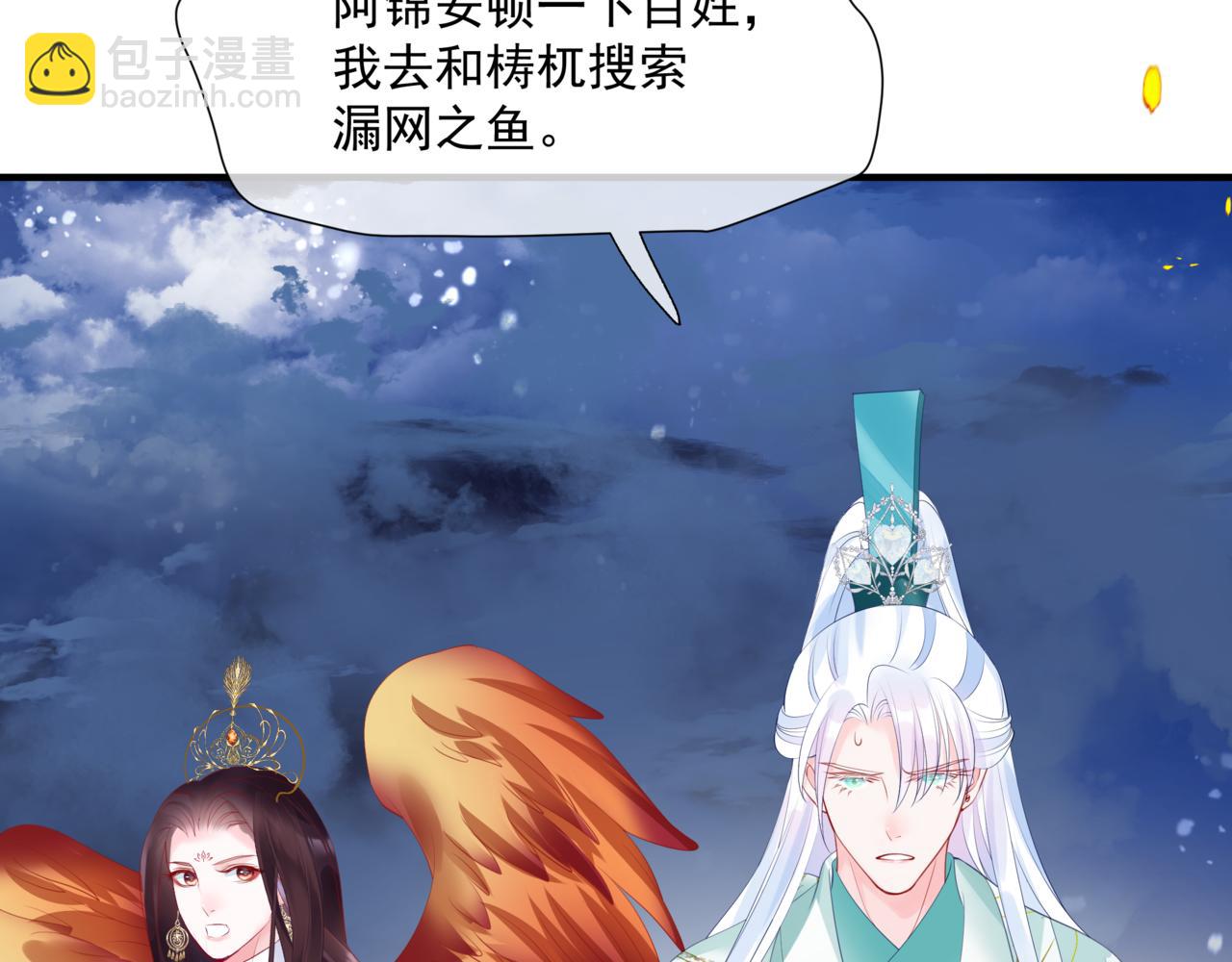 魔尊要抱抱 - 第34話 迎戰魔族！(4/4) - 5