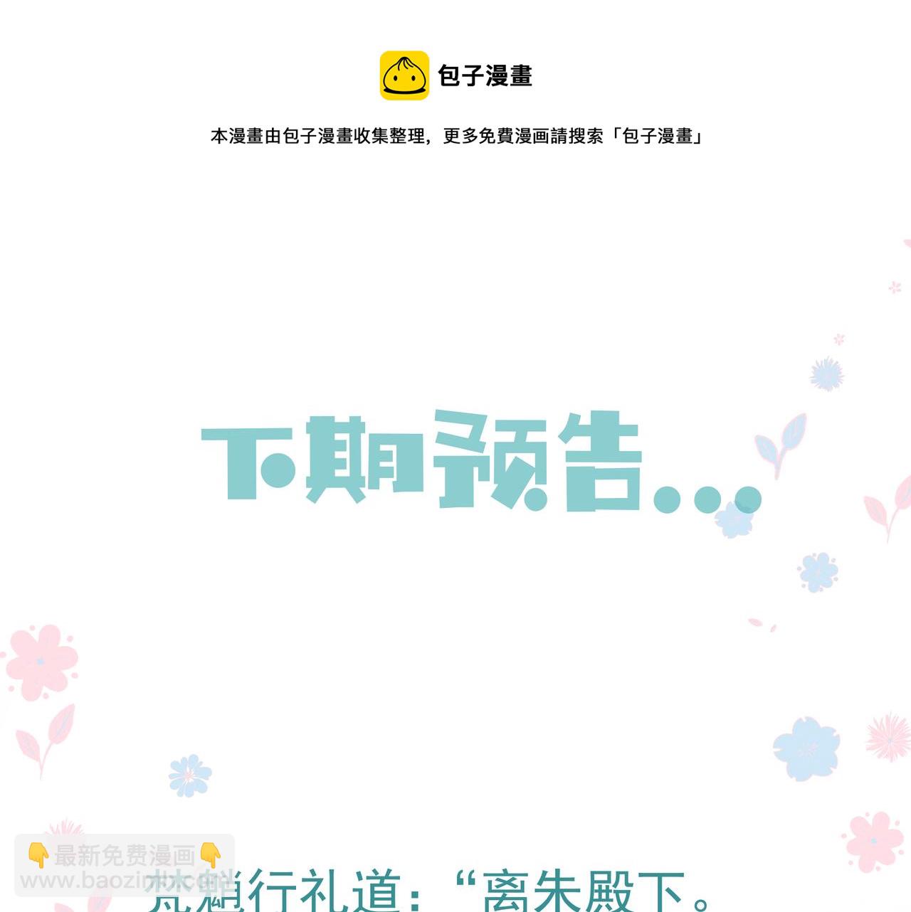 魔尊要抱抱 - 第34話 迎戰魔族！(4/4) - 1