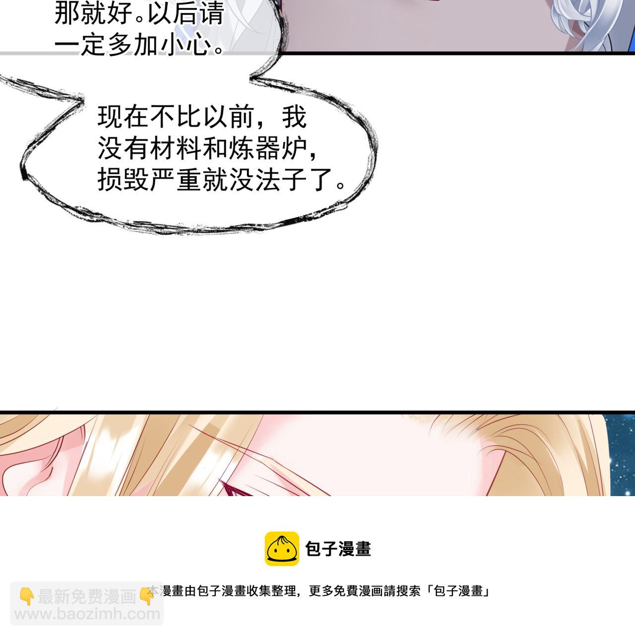 魔尊要抱抱 - 第34話 迎戰魔族！(2/4) - 3