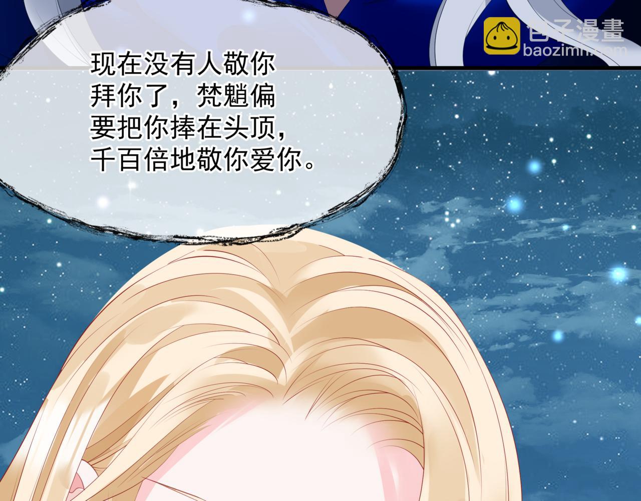 魔尊要抱抱 - 第34話 迎戰魔族！(2/4) - 4