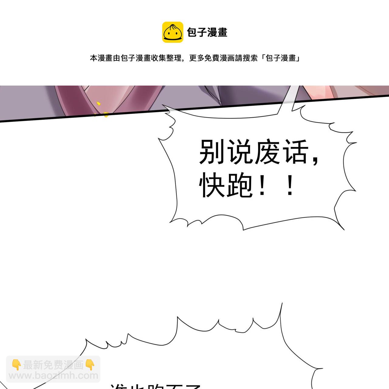 魔尊要抱抱 - 第34話 迎戰魔族！(2/4) - 3