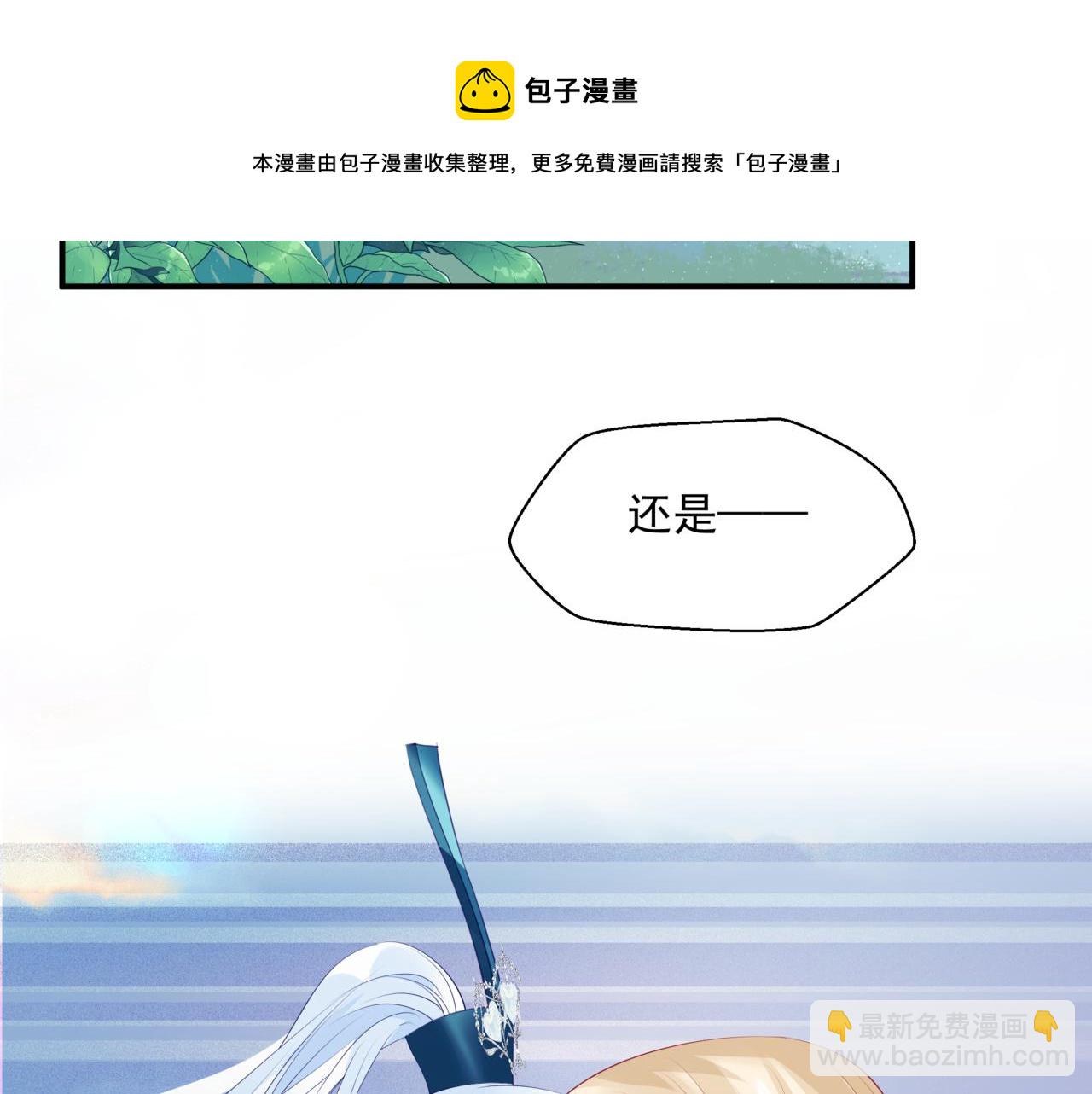 魔尊要抱抱 - 第36話 父子重逢(3/6) - 5