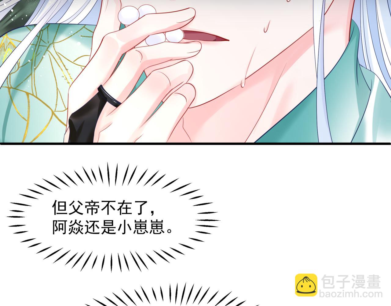 魔尊要抱抱 - 第36話 父子重逢(1/6) - 7