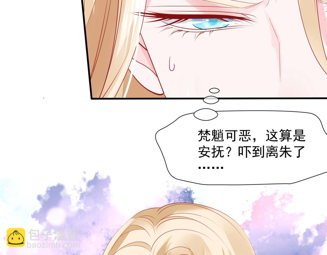 魔尊要抱抱 - 第36話 父子重逢(4/6) - 6