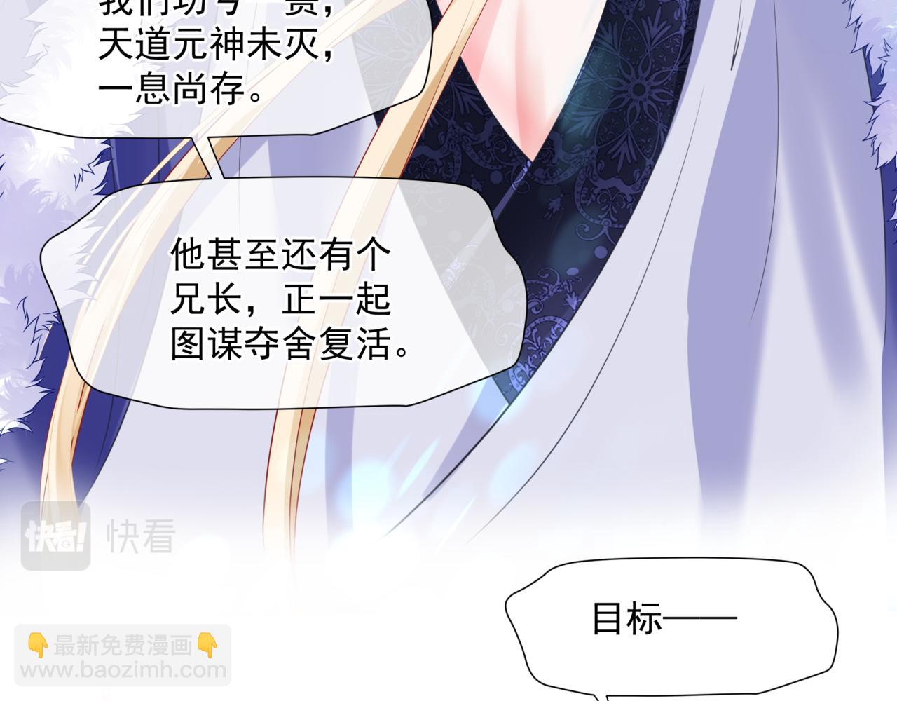 魔尊要抱抱 - 第36話 父子重逢(4/6) - 8