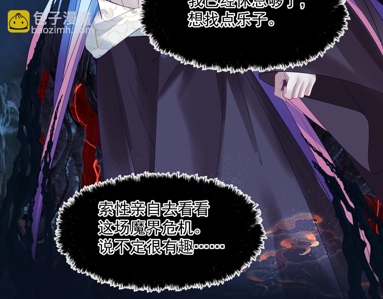 魔尊要抱抱 - 第36話 父子重逢(4/6) - 3