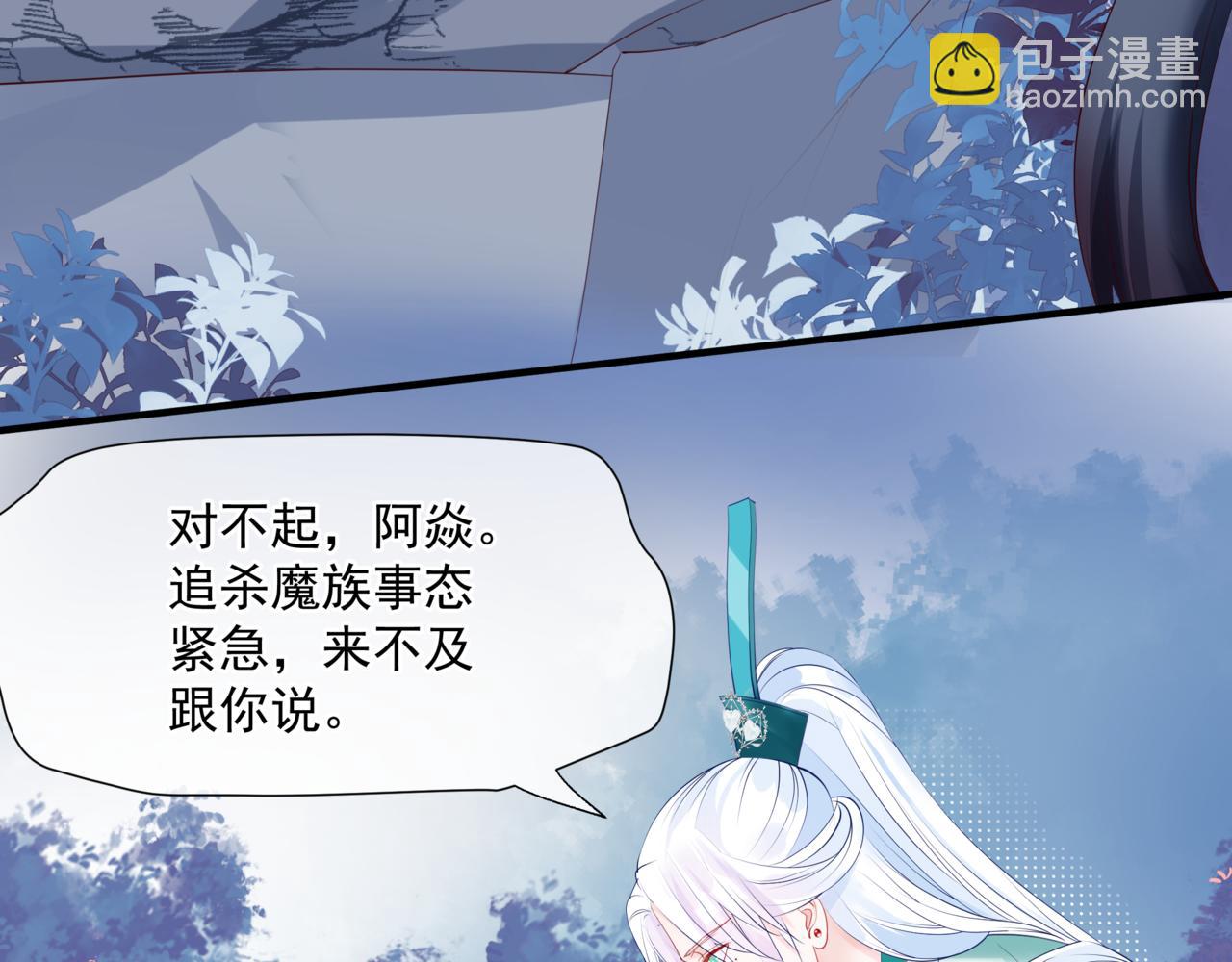 魔尊要抱抱 - 第36話 父子重逢(5/6) - 1