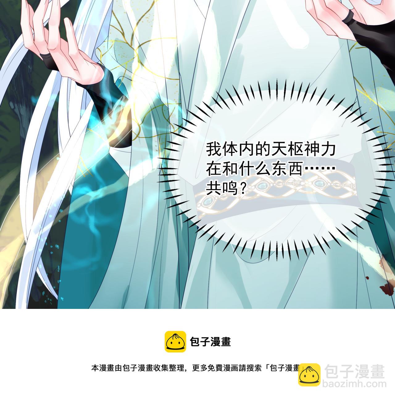 魔尊要抱抱 - 第36話 父子重逢(1/6) - 5