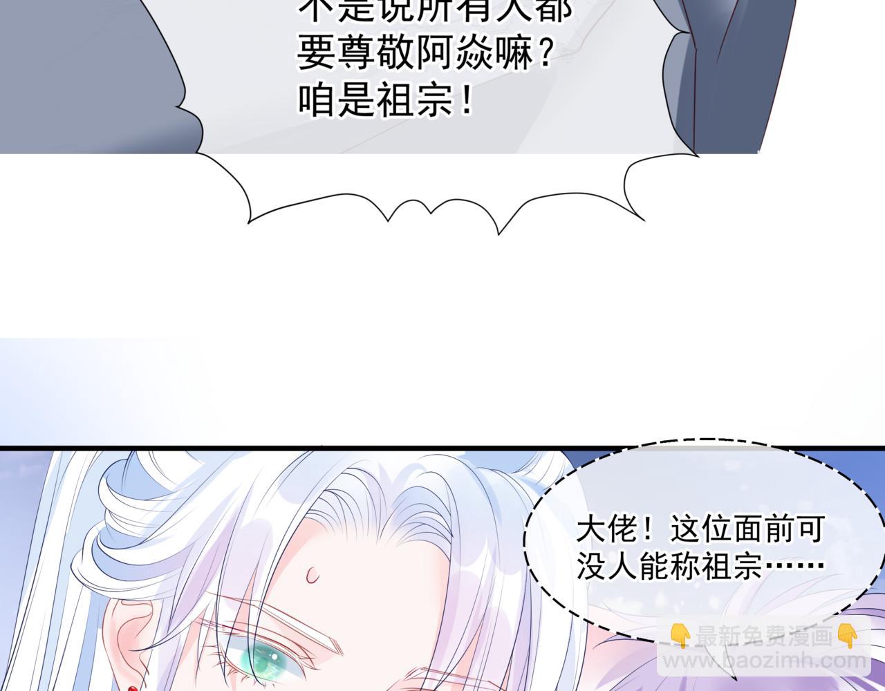 魔尊要抱抱 - 第36話 父子重逢(5/6) - 2