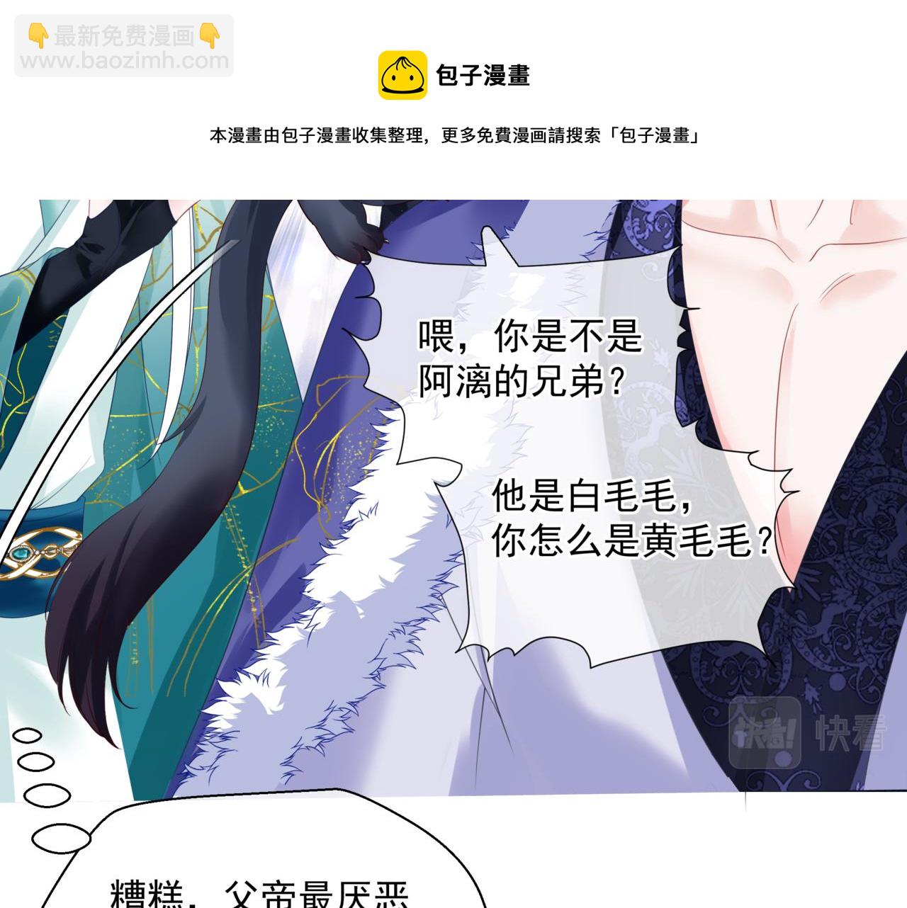 魔尊要抱抱 - 第36話 父子重逢(5/6) - 1