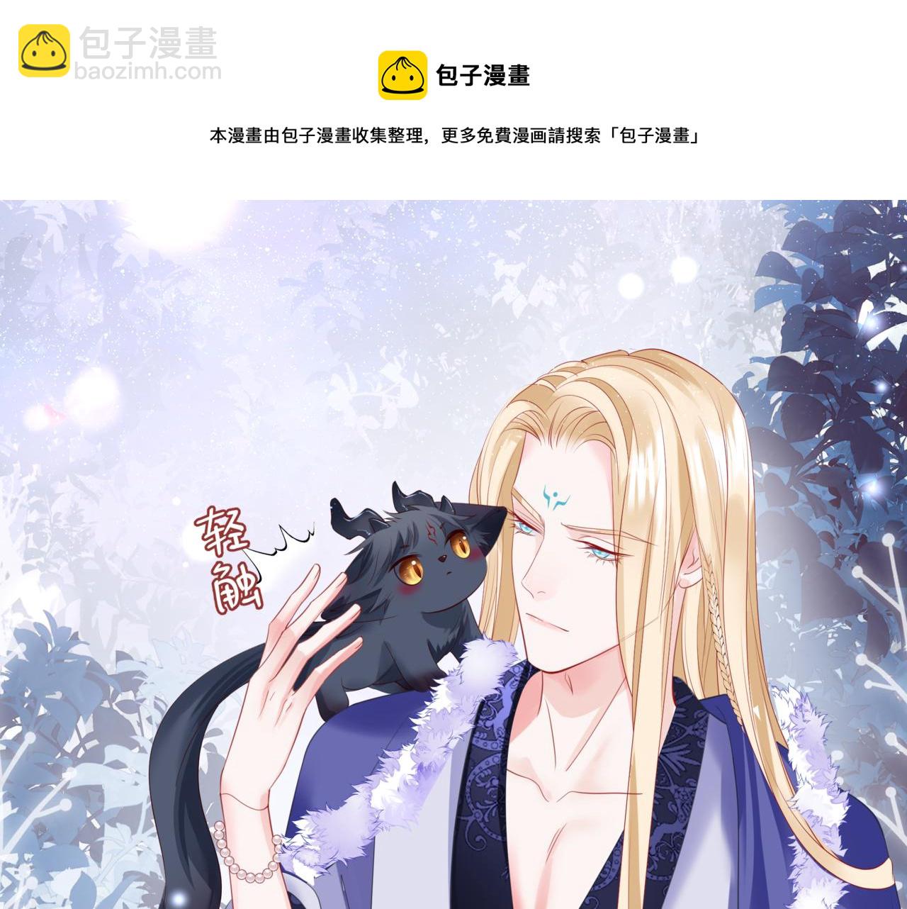 魔尊要抱抱 - 第36話 父子重逢(5/6) - 3