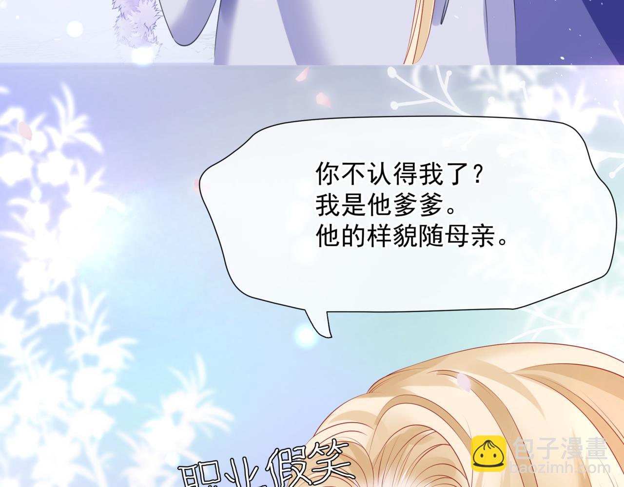 魔尊要抱抱 - 第36話 父子重逢(5/6) - 5