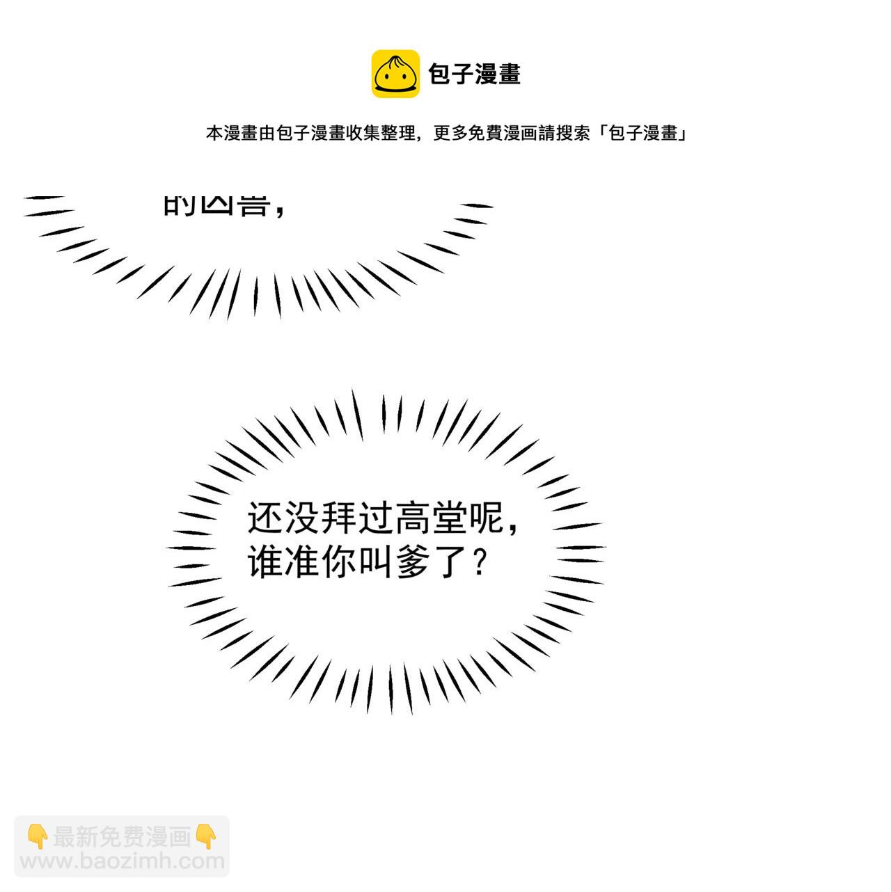 魔尊要抱抱 - 第36話 父子重逢(5/6) - 5