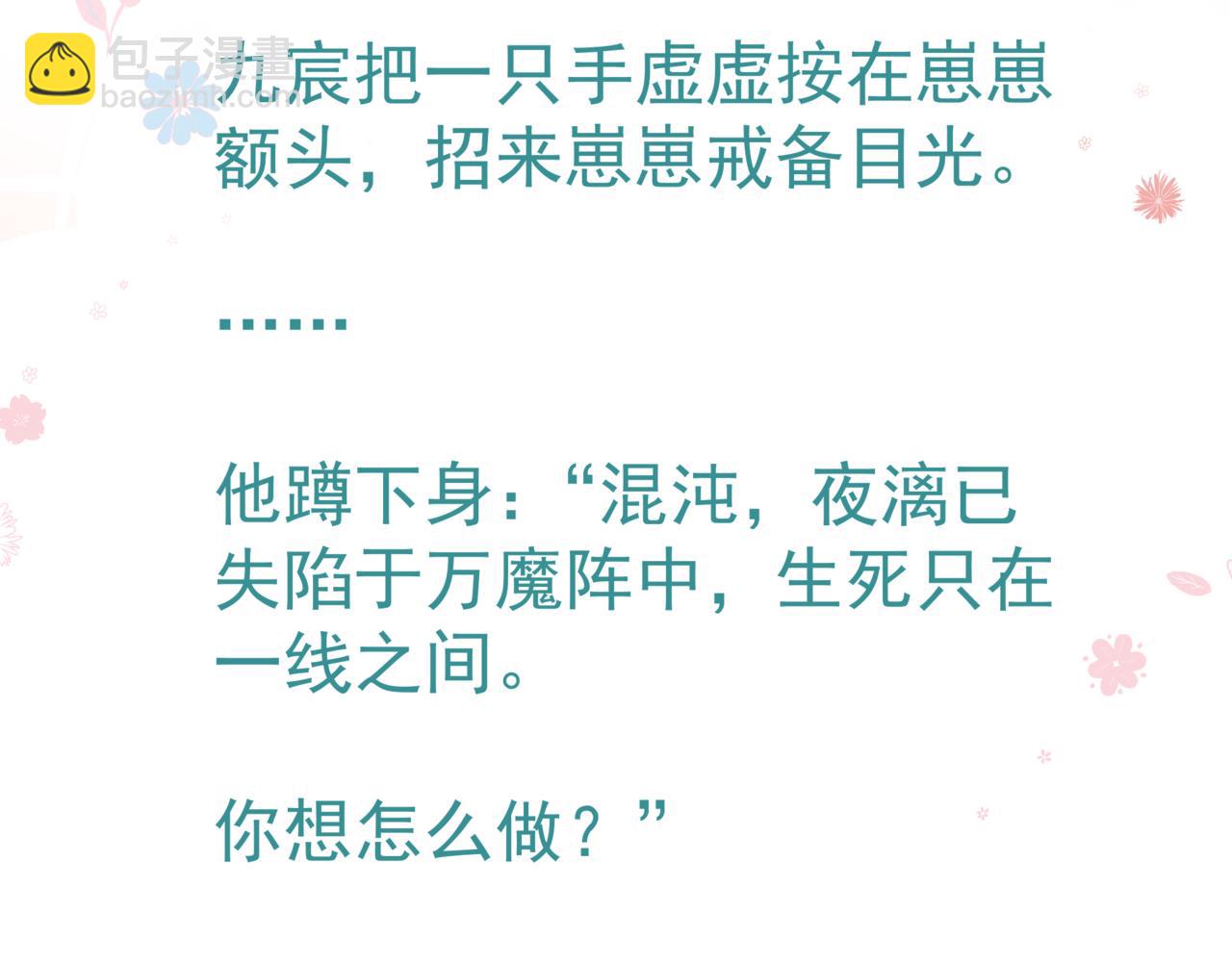 魔尊要抱抱 - 第36話 父子重逢(5/6) - 8