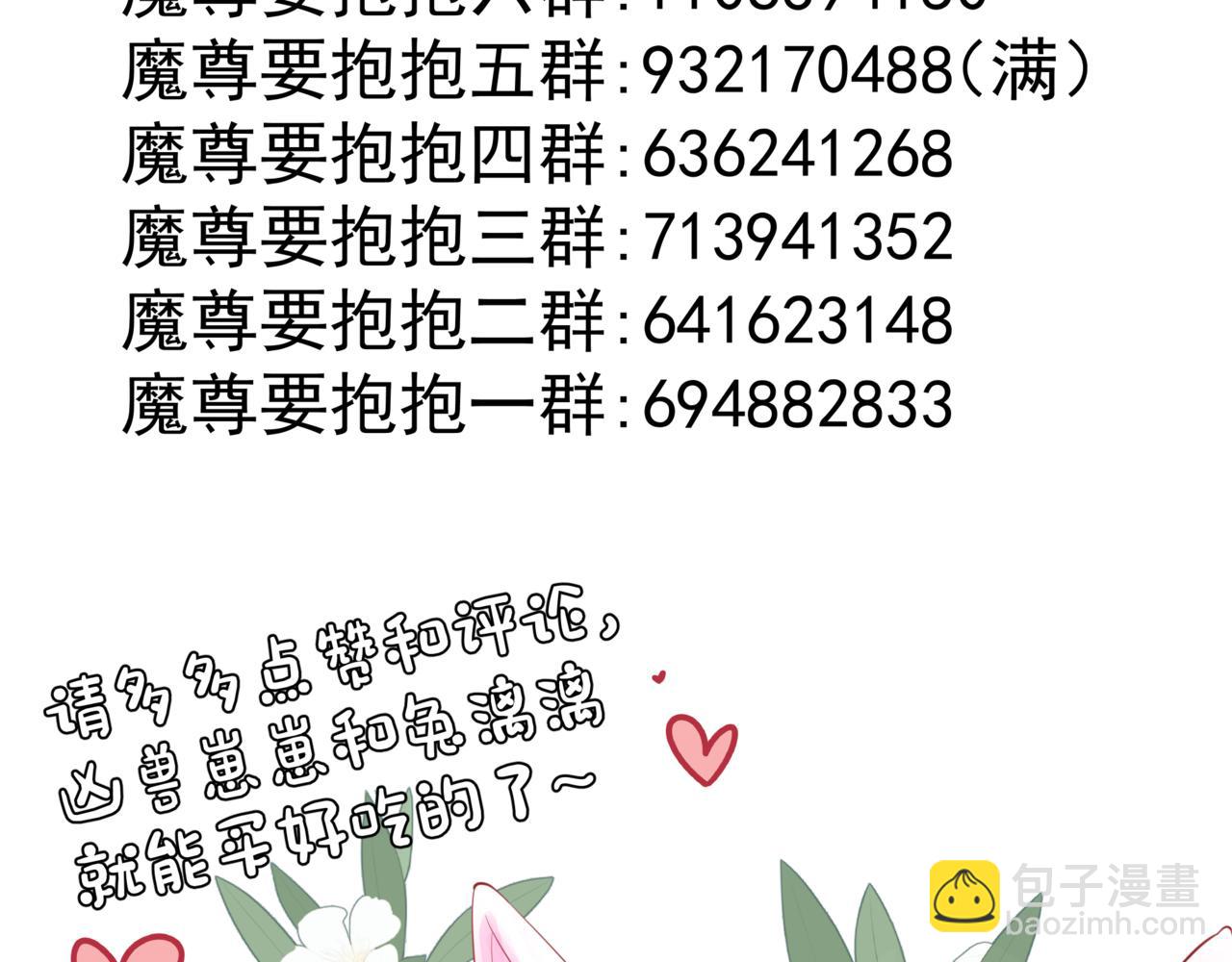 魔尊要抱抱 - 第36話 父子重逢(5/6) - 3