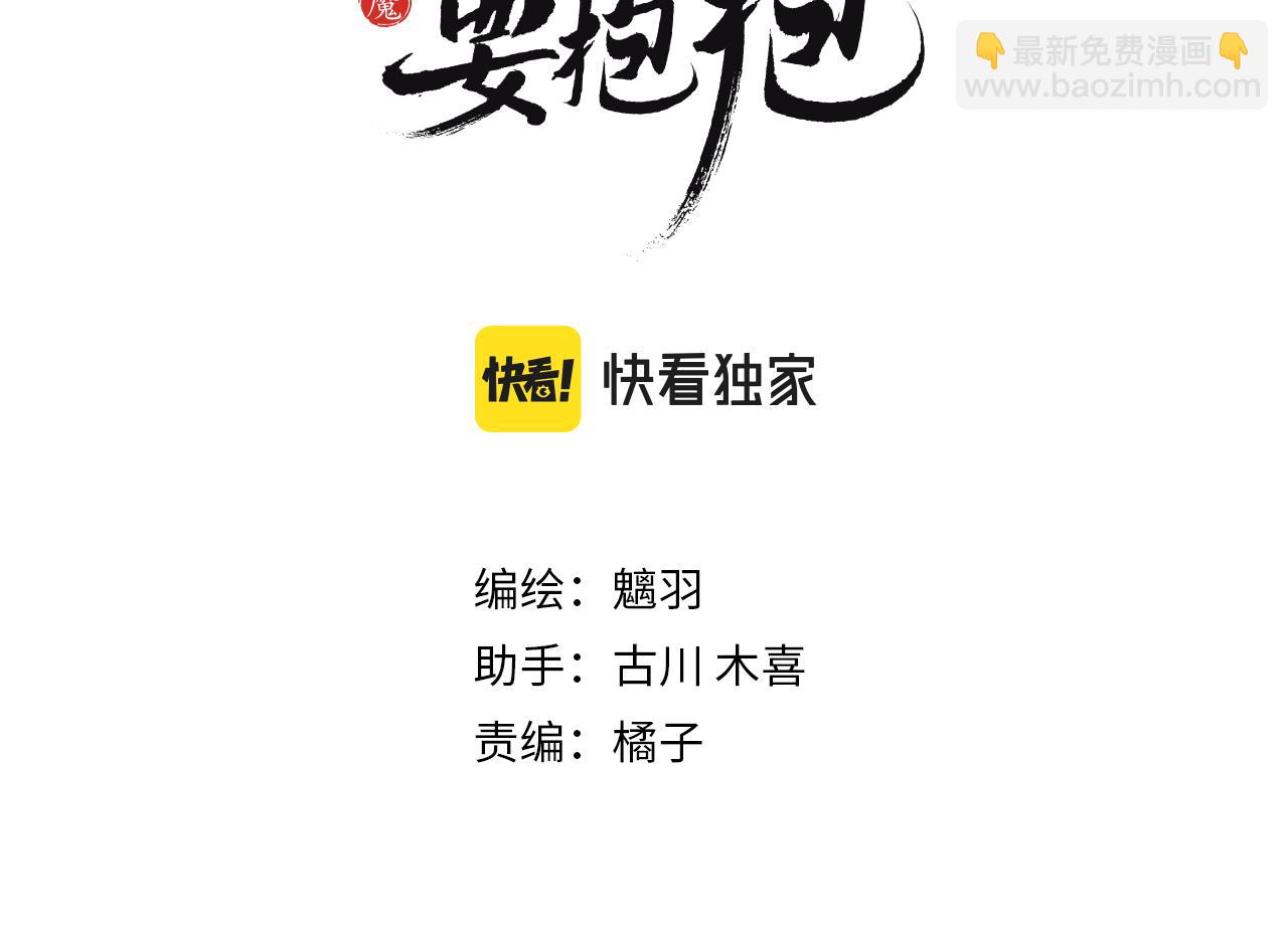 魔尊要抱抱 - 第36話 父子重逢(1/6) - 3