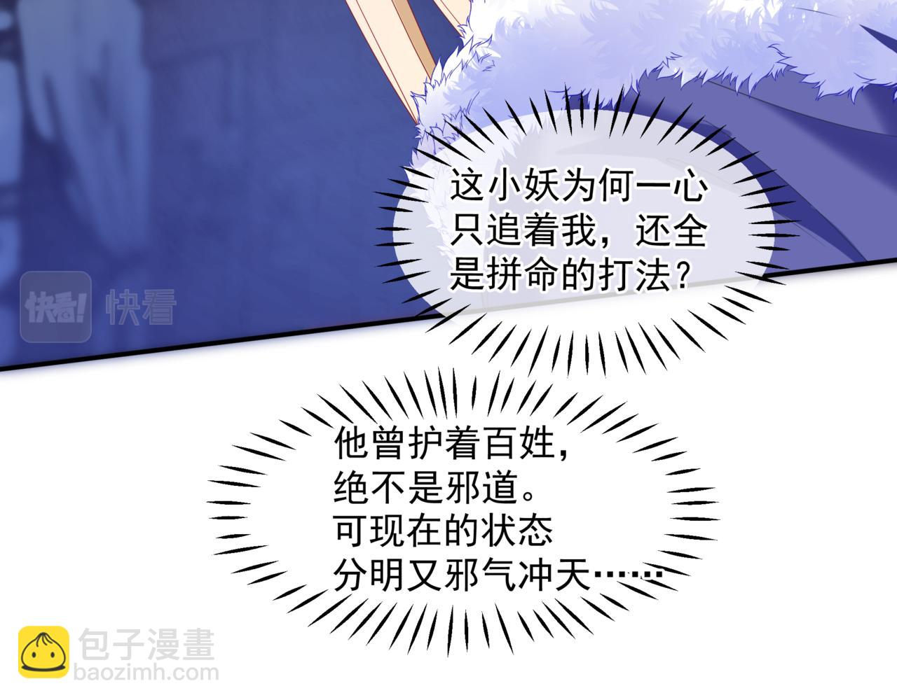 魔尊要抱抱 - 第36話 父子重逢(2/6) - 2