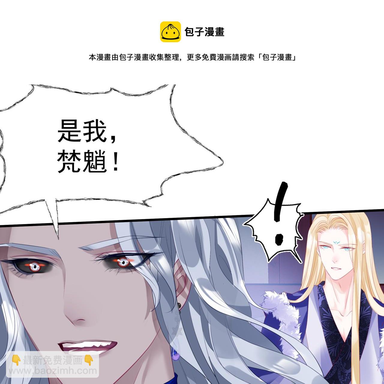 魔尊要抱抱 - 第36話 父子重逢(2/6) - 3