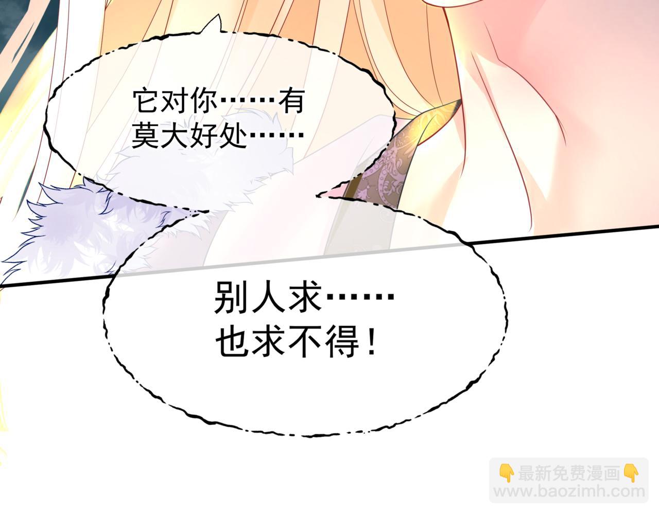 魔尊要抱抱 - 第38話 覺醒的前兆(3/5) - 1