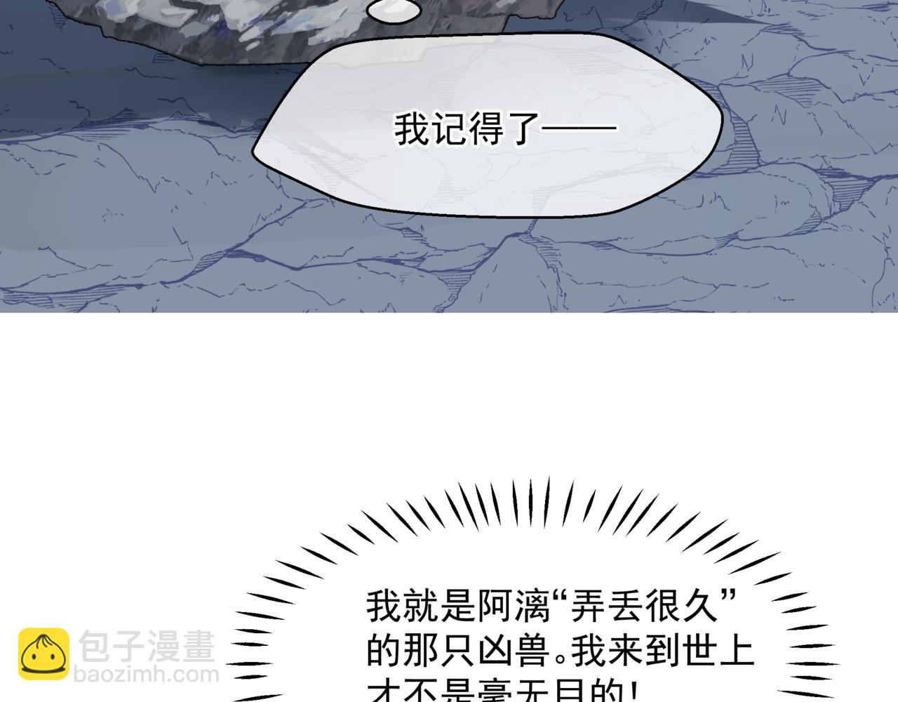 魔尊要抱抱 - 第38話 覺醒的前兆(3/5) - 3