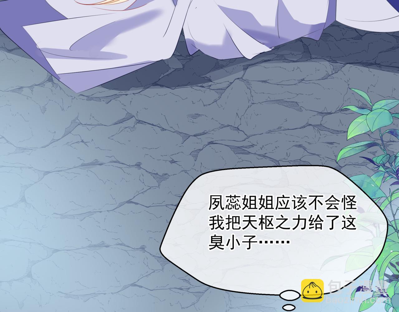 魔尊要抱抱 - 第38話 覺醒的前兆(4/5) - 7