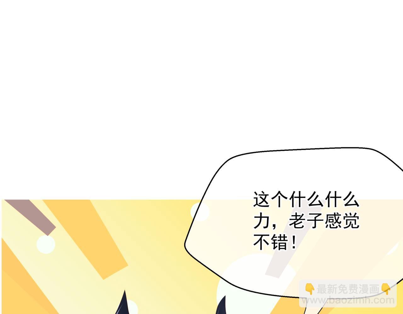 魔尊要抱抱 - 第38話 覺醒的前兆(4/5) - 3