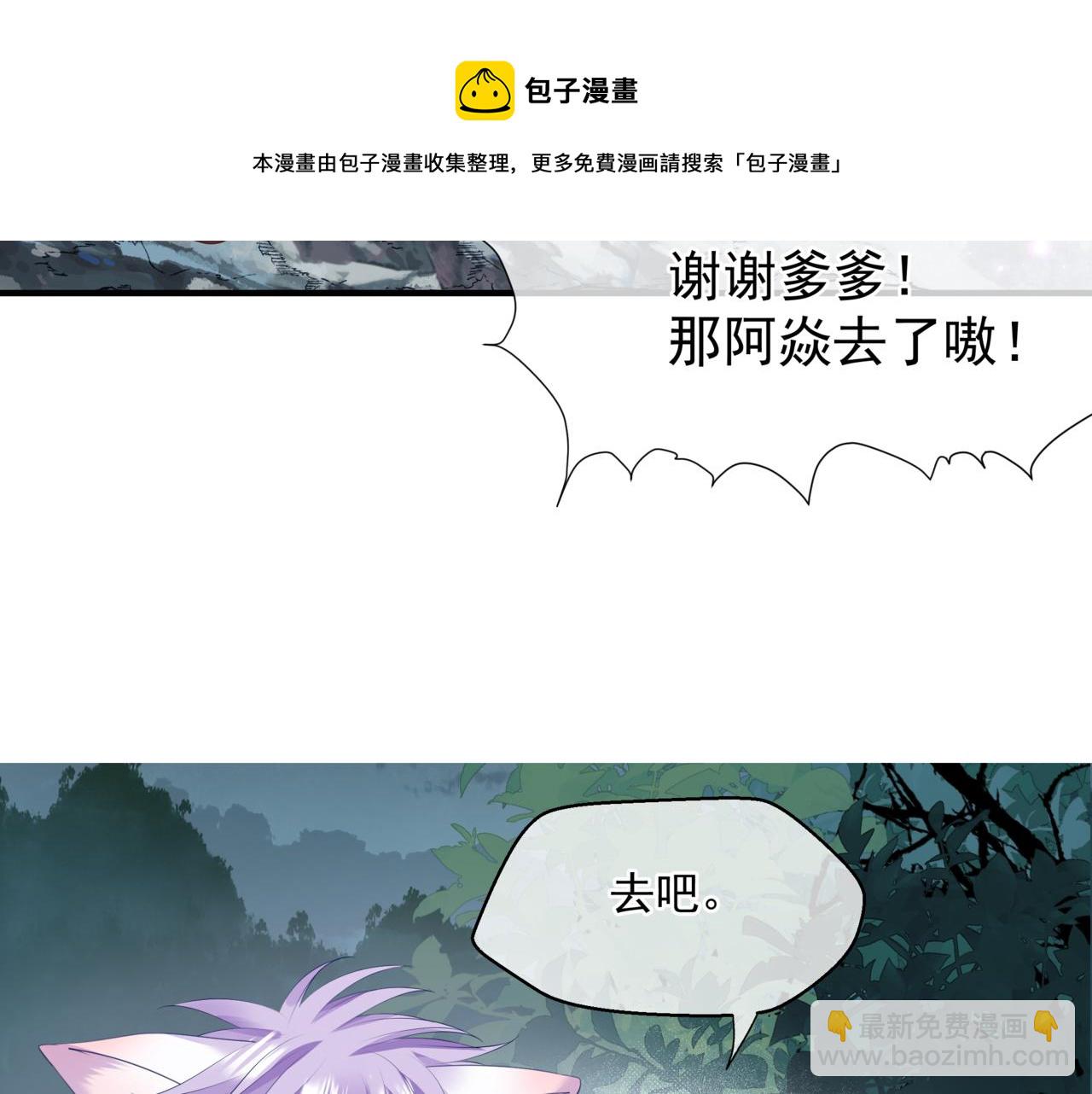 魔尊要抱抱 - 第38話 覺醒的前兆(4/5) - 7